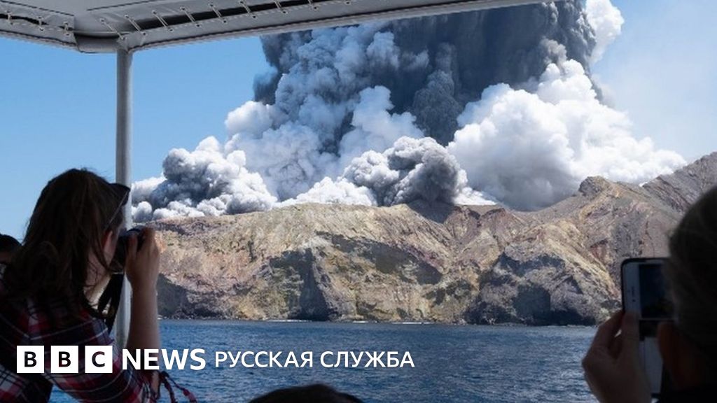 Извержение вулкана в Новой Зеландии: на острове не осталось живых - BBC ...