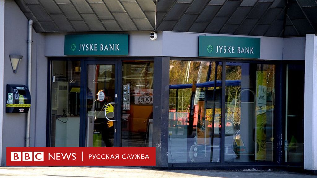 Третий банк. Jyske Bank. Датские банки. Jyske Bank фото. Ипотека в Дании.