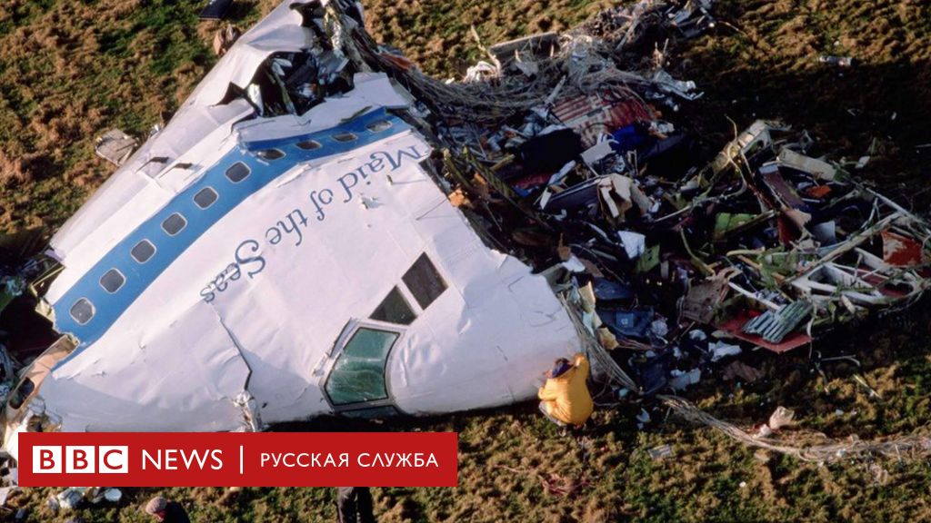 Vzryv V Lokerbi Terakt Kotoryj Izmenil Aviaputeshestviya Zadolgo Do 11 Sentyabrya Bbc News Russkaya Sluzhba