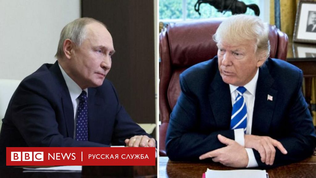 Путин и Трамп во второй раз поговорили по телефону. Что известно