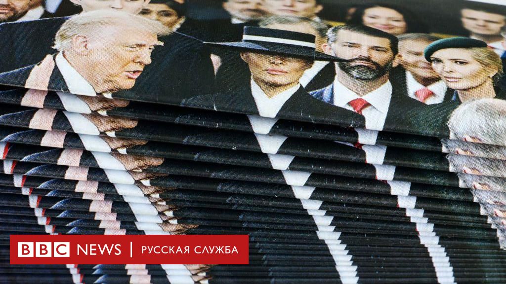 Что пишут об инаугурационной речи Трампа СМИ в США и России