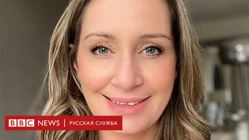 Расследование смерти Николы Булли это был несчастный случай Bbc News Русская служба 4421