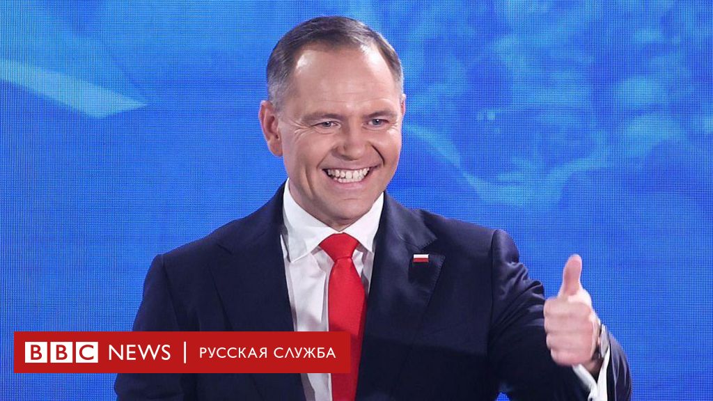 Кароль Навроцкий: От трущоб Гданьска до президентского дворца – что ждет Польшу?