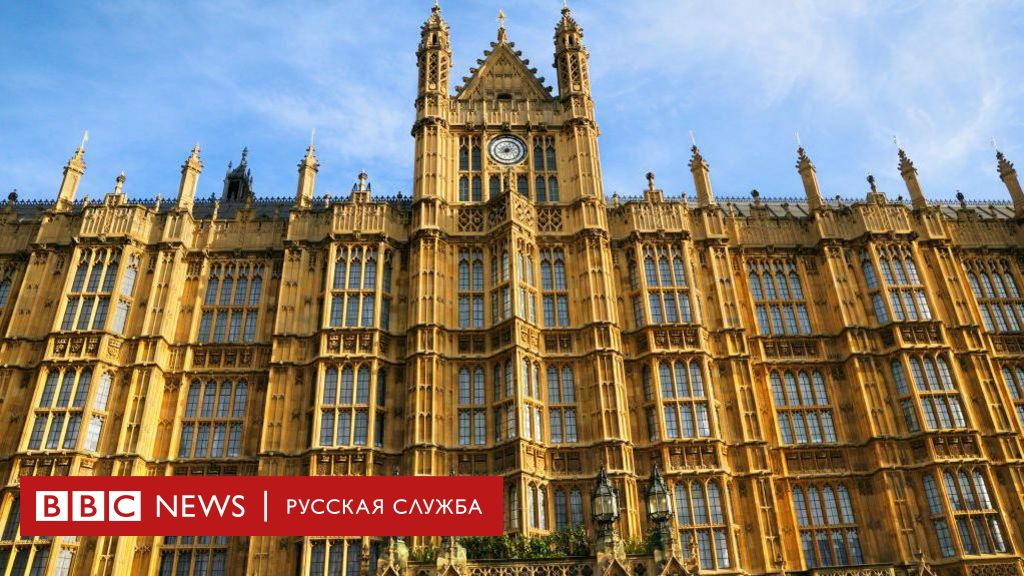 Guardian: в закрытую часть британского парламента проникли российские дипломаты