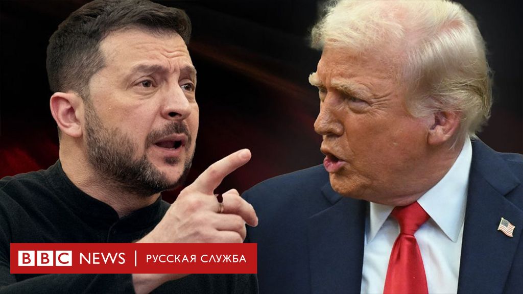 Спор Зеленского и Трампа в Белом доме. Полная версия с субтитрами - BBC News Русская служба
