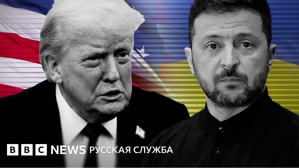Прорыв в отношениях? Трамп, Зеленский и ЕС обсудили ключевые вопросы в Вашингтоне