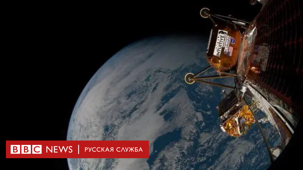 Прыгающий робот на Луне. Частная компания посадила на спутник Земли свой аппарат, но опасается, что он лег на бок