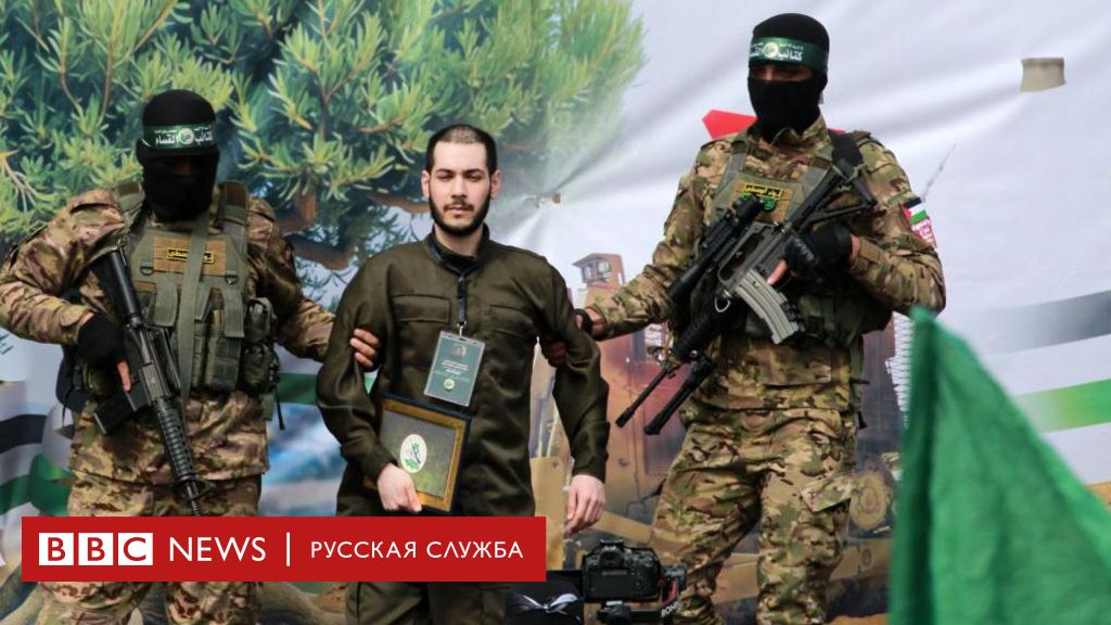 ХАМАС освободил шесть израильских заложников. Двое из них находились в плену около 10 лет