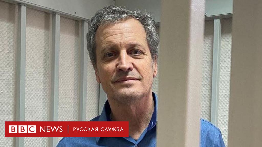 Белый дом сообщил об освобождении американца Фогеля. В Москву за ним летал спецпосланник Трампа