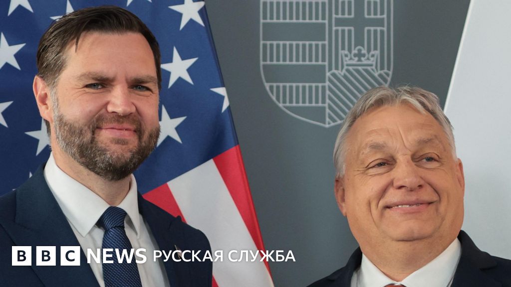Вэнс приехал в Венгрию, чтобы поддержать премьера Орбана перед сложными выборами