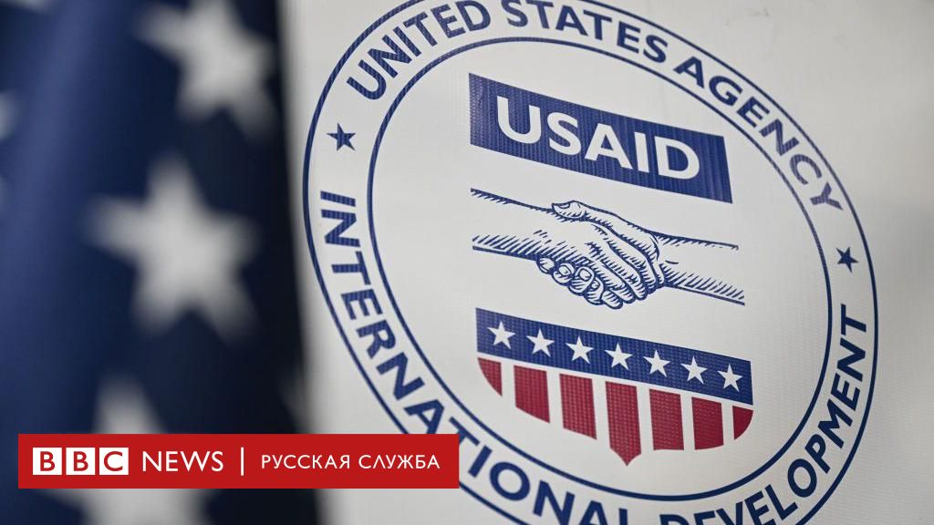 Илон Маск вслед за Дональдом Трампом ополчился на USAID. Что происходит с американским агентством гуманитарной помощи?