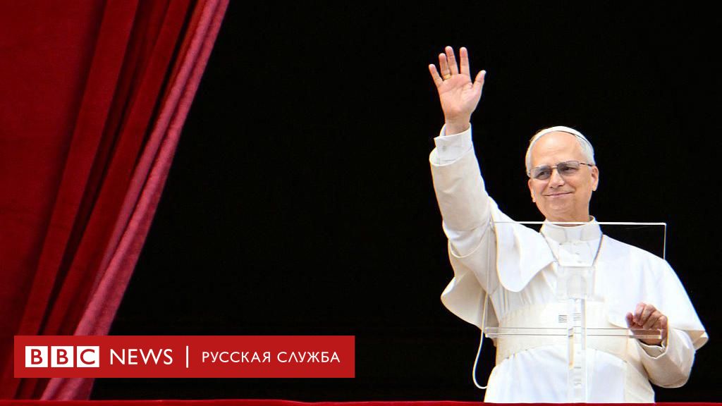 «Вторжение империалистического характера». Папа Лев XIV на первой воскресной проповеди призвал к миру в Украине; что он говорил о войне раньше?