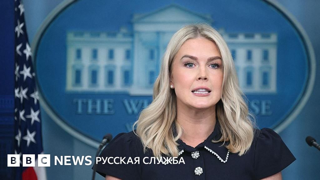 Историческая встреча: Трамп и Путин проведут переговоры на Аляске