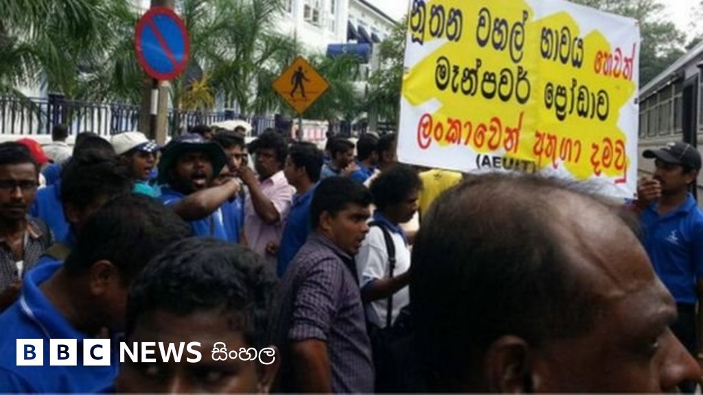 "උද්ඝෝෂණ කළ හැකියි; මහජන පීඩා බැහැ" BBC News සිංහල
