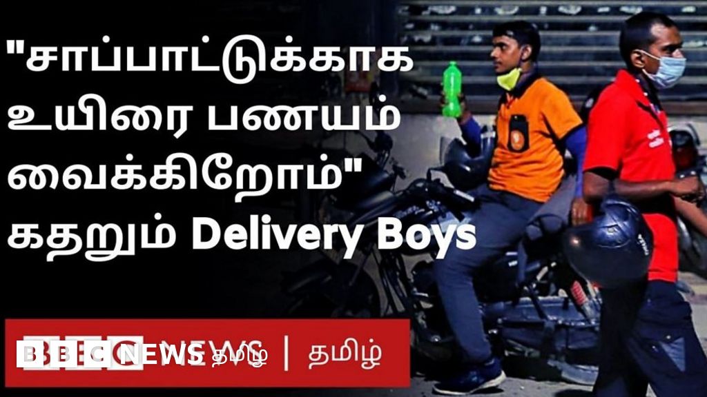 உணவு கொண்டு வரும் டெலிவரி பாய்ஸின் சிரமம் கற்பனைக்கு அப்பாற்பட்டது