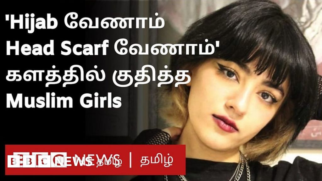 இரான் போராட்டம்: ஹிஜாபை கழற்றி போராட்ட களத்தில் குதித்த இளம் பெண்கள்