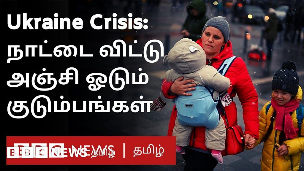 யுக்ரேன் மீது ரஷ்யப் படையெடுப்பு: குடும்பம் குடும்பமாக இடம் பெயரும் யுக்ரேனியர்கள்