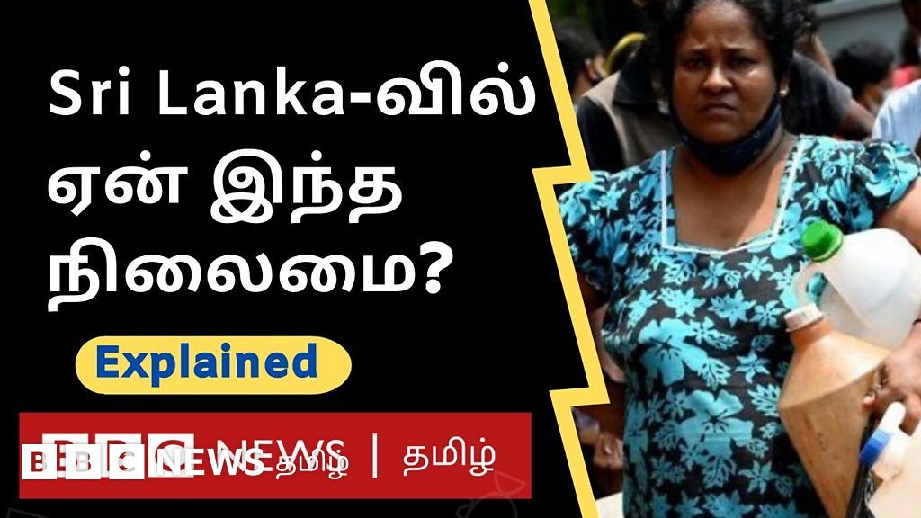 இலங்கையின் பொருளாதார நெருக்கடிக்கு காரணம் என்ன?