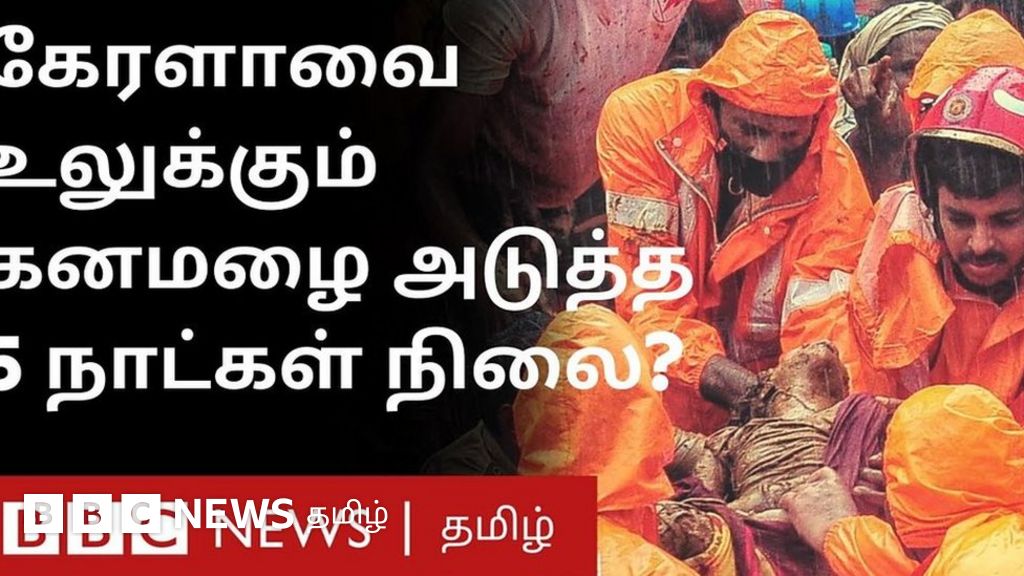 கேரளாவை உலுக்கிய பேய் மழை - அடுத்த சில நாட்களுக்கு என்ன நடக்கும்?