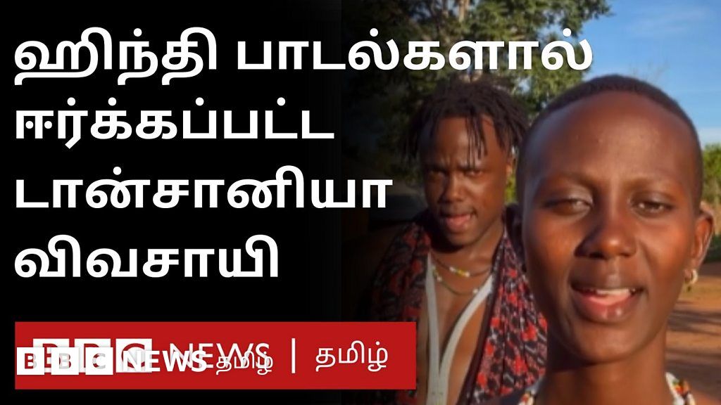 பாலிவுட் பாடல்களை பாடி பிரபலமாகும் டான்சானியா அண்ணன் தங்கை