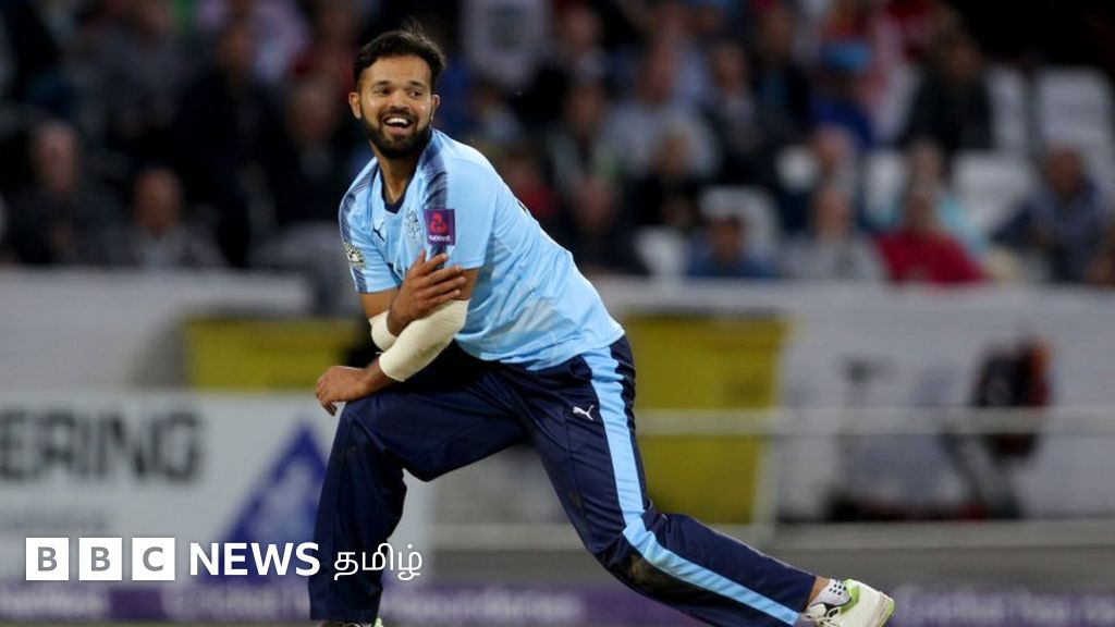 அஸீம் ரஃபீக்: இனவெறி சர்ச்சையால் அதிரும் இங்கிலாந்து கிரிக்கெட் - நடப்பது என்ன?