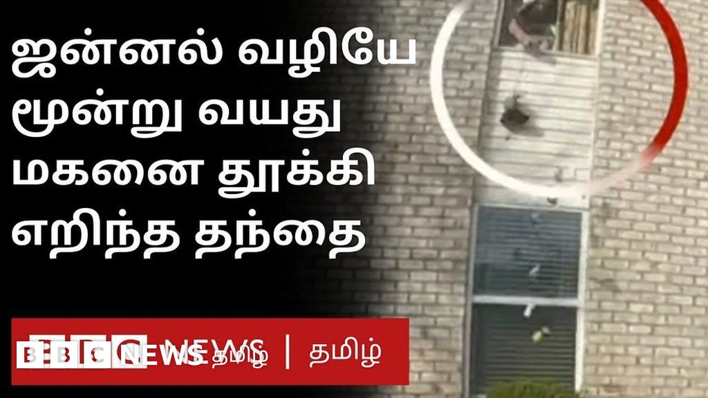 நியூ ஜெர்சியில் ஏற்பட்ட தீ விபத்தில் குழந்தையைக் காப்பாற்ற ஜன்னல் வழியே வீசிய தந்தை