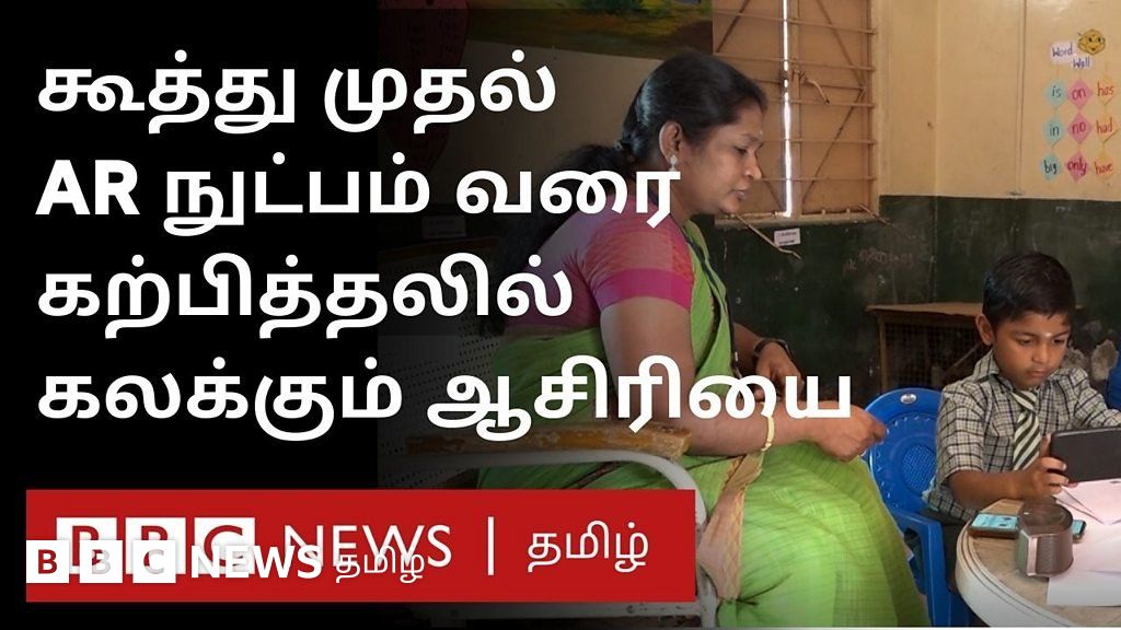 கற்பித்தலுக்காக தன்னை புதுப்பித்துக் கொள்ளும் அரசுப்பள்ளி ஆசிரியை - கூத்து முதல் கிராபிக்ஸ் வரை