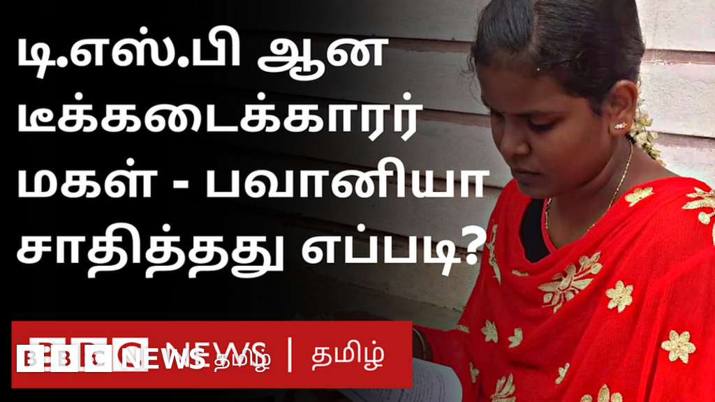 டீக்கடை நடத்துபவரின் மகள் இன்று டி.எஸ்.பி – சாதித்த பவானியாவின் வெற்றிக் கதை
