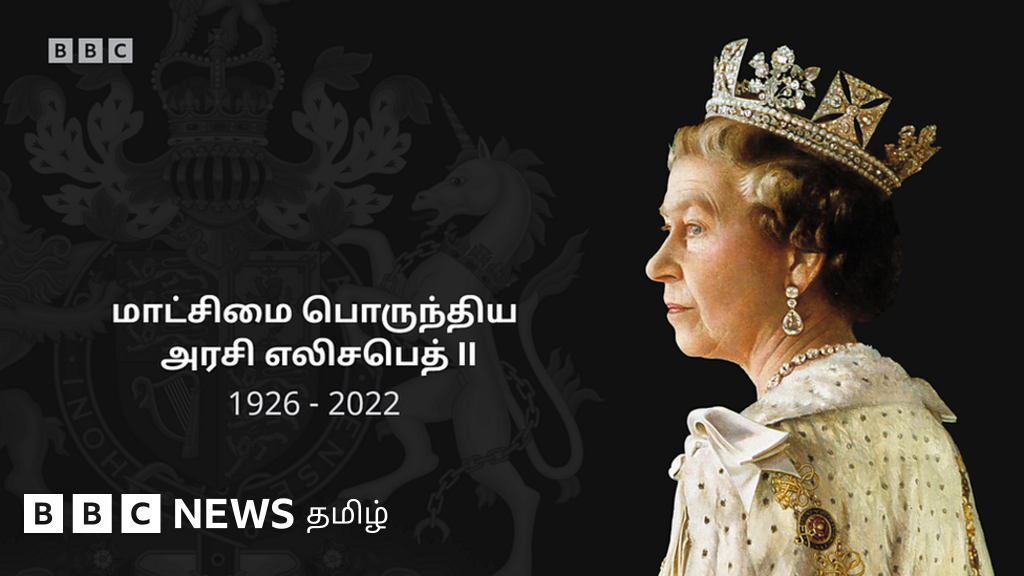 இரண்டாம் எலிசபெத் மகாராணி தனது 96வது வயதில் காலமானார்
