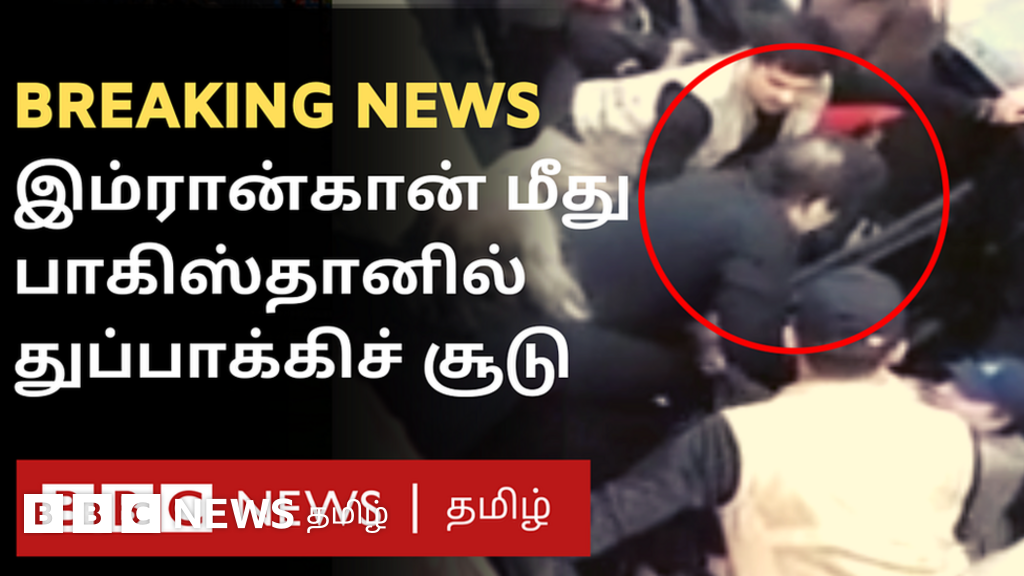 பாகிஸ்தானில் இம்ரான்கான் மீது துப்பாக்கிச் சூடு