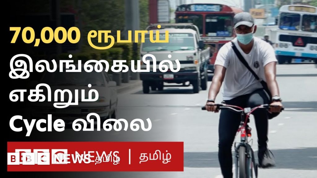 இலங்கையில் பெட்ரோல், டீசல் கிடைக்காமல் சைக்கிளுக்கு மாறும் மக்கள்