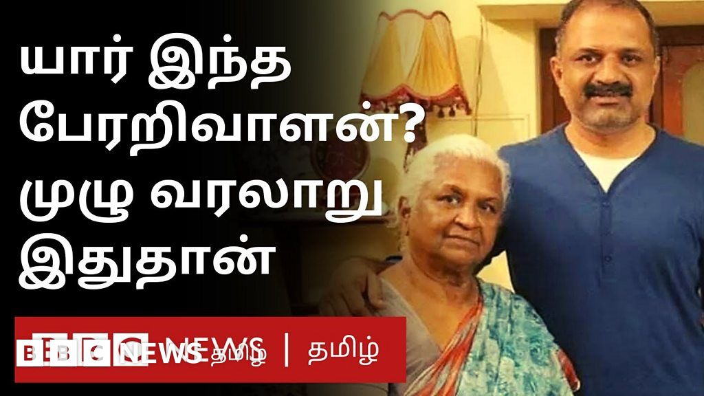 யார் இந்த பேரறிவாளன்? - முழு வரலாறு