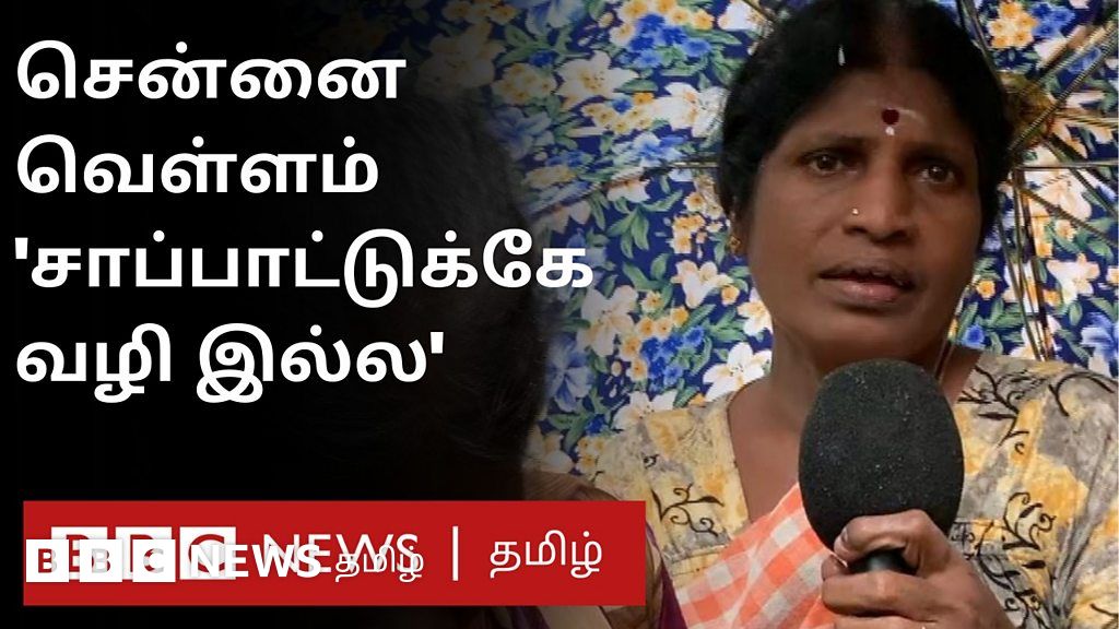 மழையால் தத்தளிக்கும் சென்னை