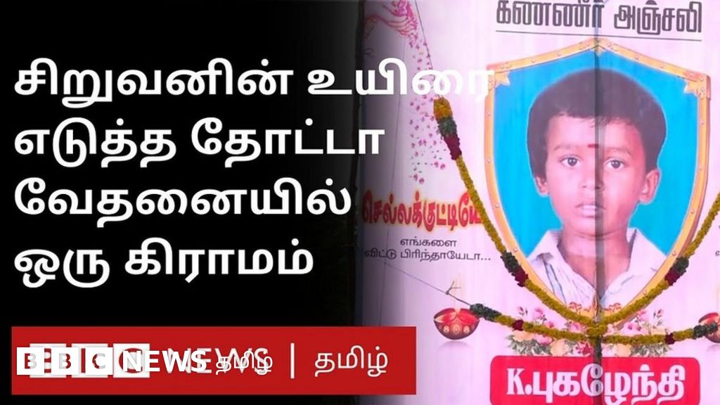 போலீஸ் துப்பாக்கி தோட்டா துளைத்ததில் உயிரிழந்த சிறுவன் - சோகத்தில் கிராமம்