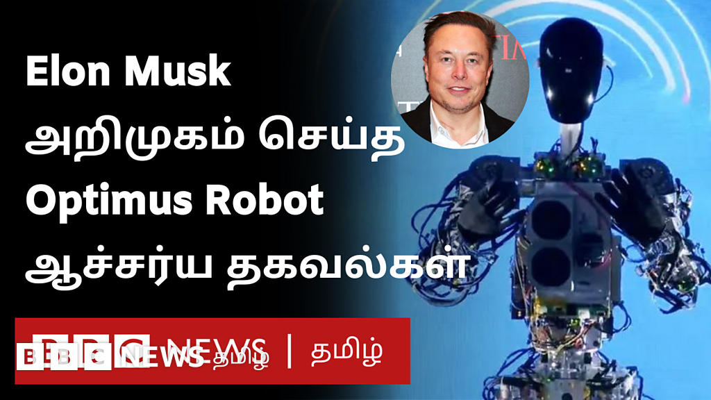 டெஸ்லா கார் நிறுவனத்தின் புதிய ரோபோட் இதோ - என்ன விலை தெரியுமா?