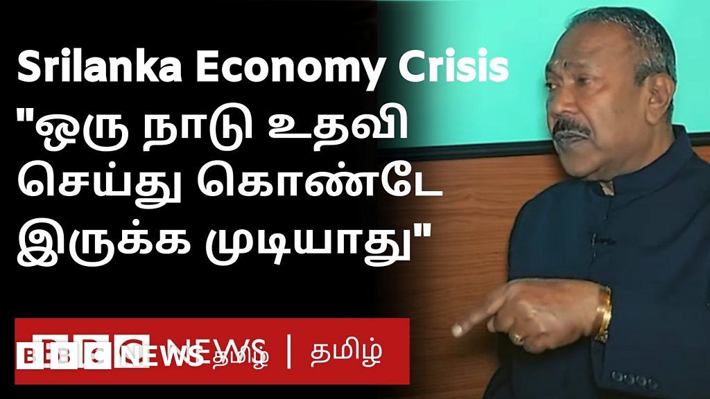 இலங்கை பொருளாதார நெருக்கடி: அடுத்து நடக்கப்போவது என்ன? நாடாளுமன்ற உறுப்பினர் ராதாகிருஷ்ணனுடன் நேர்க்காணல்