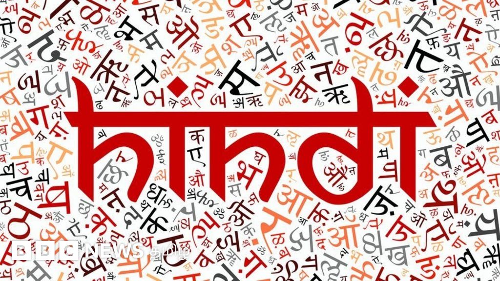 இந்தி தினம்: நரேந்திர மோதி, அமித் ஷா, ராகுல் காந்தி வாழ்த்துச் செய்தி என்ன?