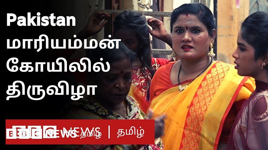 “பாகிஸ்தான் எங்கள் ஊர்” - கராச்சி தமிழர்களின் மாரியம்மன் கோயில் திருவிழா