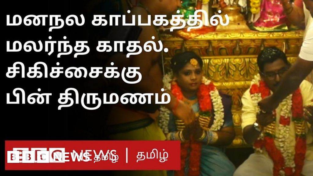 மனநல காப்பகத்தில் பூத்து மணமேடையில் மலர்ந்த காதல் - நெகிழ்ச்சி சம்பவம்