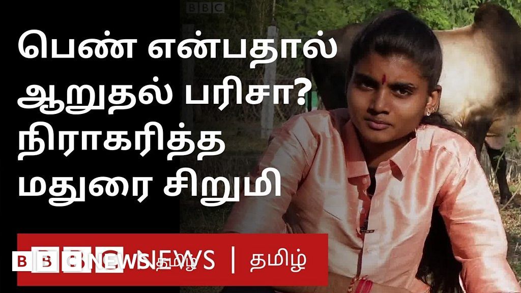 பெண் என்பதால் ஆறுதல் பரிசா? வேண்டாம் என நிராகரித்தர் மதுரை மாணவி