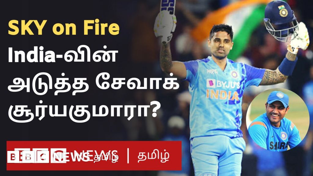 டி20 கிரிக்கெட்: சூரியகுமார் 'வான' வேடிக்கையில் நியூசிலாந்தை வெற்றி கொண்ட இந்தியா