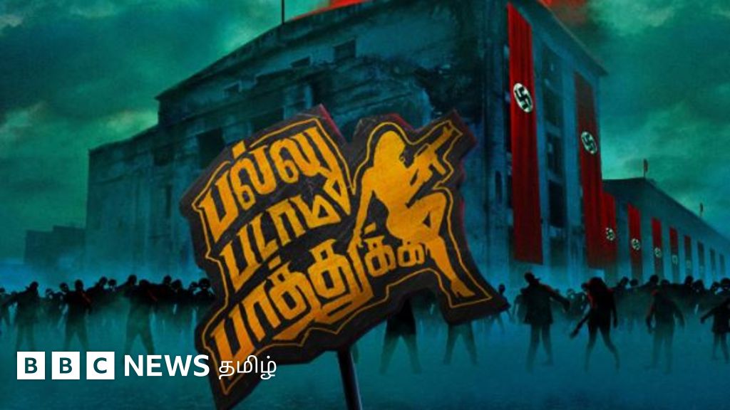 பல்லு படாம பார்த்துக்க: இது அடல்ட் காமெடியா, அசட்டு காமெடியா?