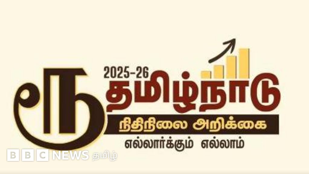 தமிழ்நாடு அரசு நிதிநிலை அறிக்கை இலச்சினையில் 'ரூ' சேர்க்கப்பட்டது விவாதமாவது ஏன்?
