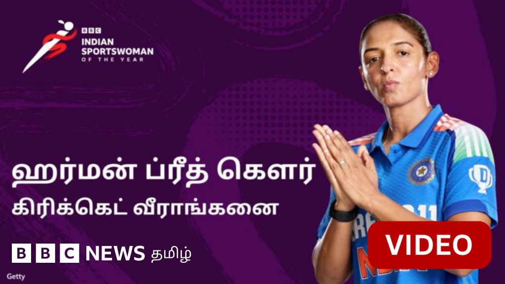 காணொளி: இந்திய மகளிர் கிரிக்கெட் அணி கேப்டன் ஹர்மன் ப்ரீத் படைத்த சாதனைகள்