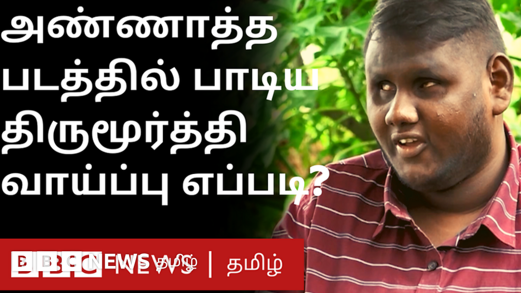 ரஜினியை நேரில் சந்தித்தால் என்ன சொல்வீர்கள்? வா சாமி... பாடல் வழி வைரலான பாடகர் திருமூர்த்தி நேர்காணல்