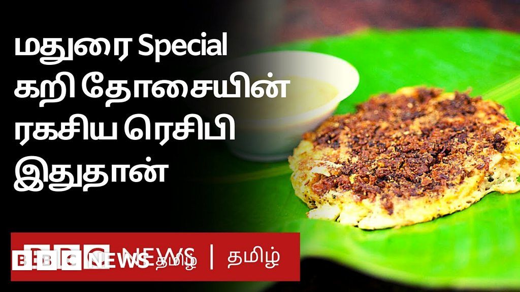 கமகமக்கும் மதுரை கறி தோசை - அப்படியே சாப்பிடலாம்