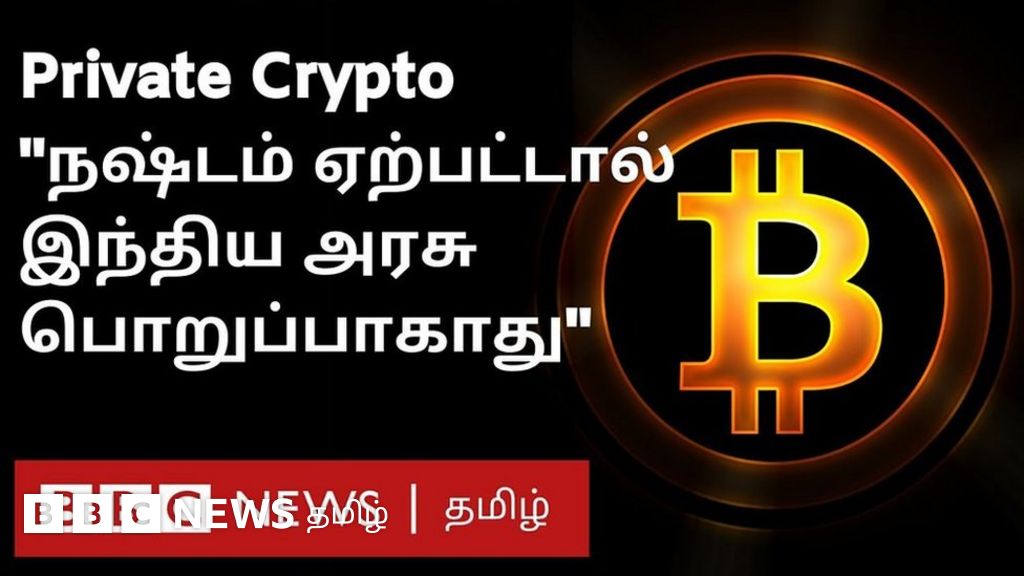 கிரிப்டோகரன்சிக்கு போட்டியாக அரசு அறிமுகப்படுத்தும் டிஜிட்டல் கரன்சி - அரசு விளக்கம்