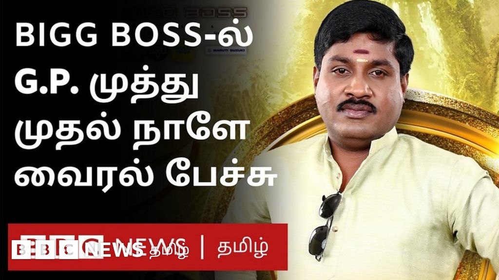 பிக் பாஸ் தமிழ் சீசன் 6: வைரலான ஜி.பி.முத்து - என்ன பேசினார்?