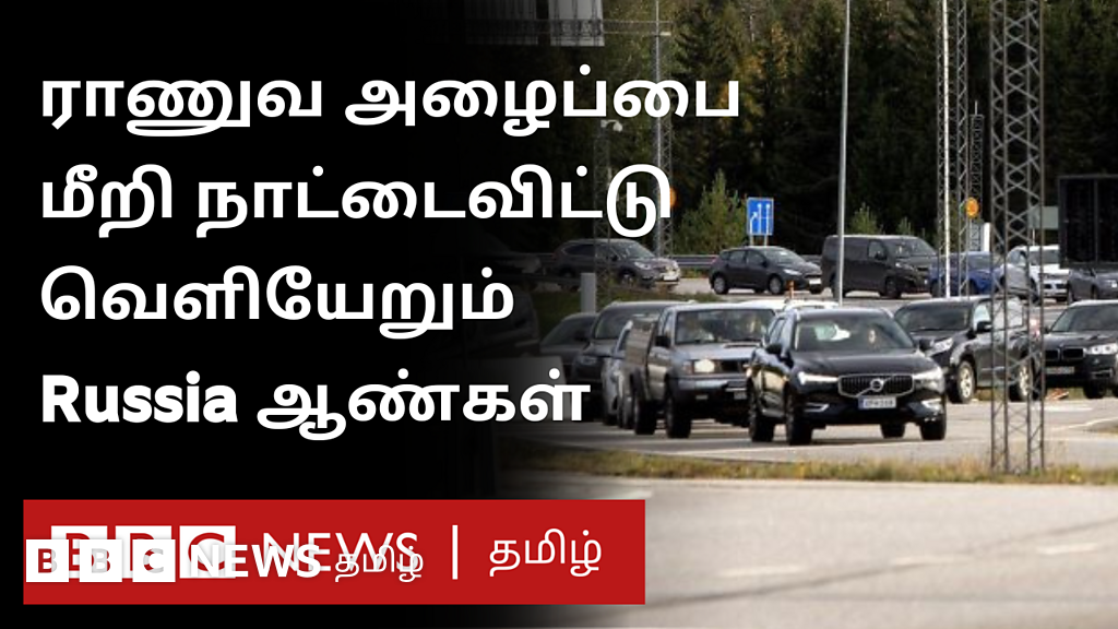 ரஷ்ய ஆண்கள் அவசரமாக நாட்டை விட்டு வெளியேற காரணம் என்ன?