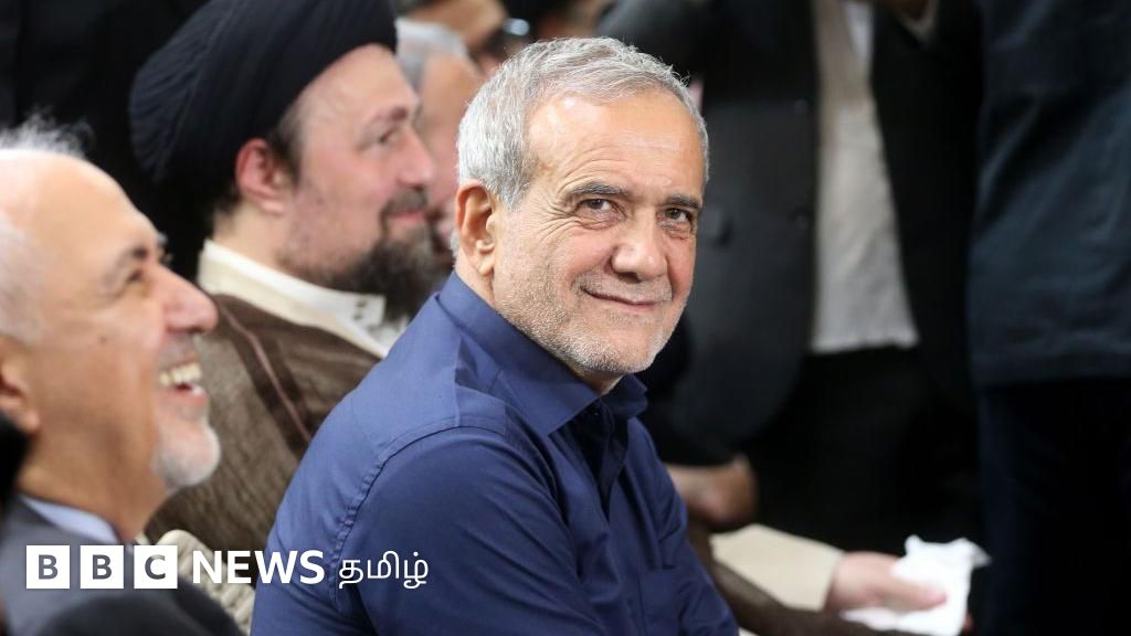 புதிய 'சீர்திருத்தவாதி' அதிபர் இரானை உலக நாடுகளுக்கு அருகில் கொண்டு வருவாரா?